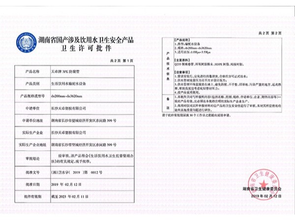 3PE防腐管卫生许可批件