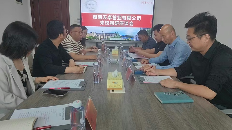 湖南天卓管业与湖南第一师范学院签署校企产学研战略合作协议