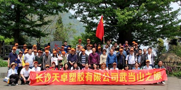 天卓塑胶湖北襄阳、武当山三日游