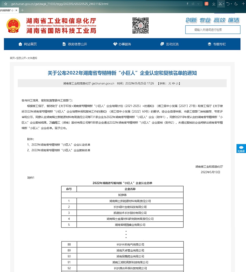 专精特新小巨人企业