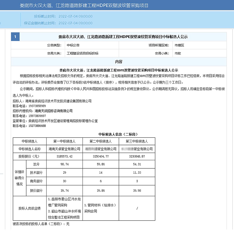 娄底市大汉大道、江龙路道路新建工程HDPE双壁波纹管采购项目