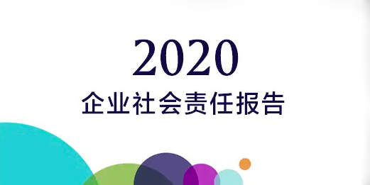 2020年湖南天卓管业有限公司社会责任报告